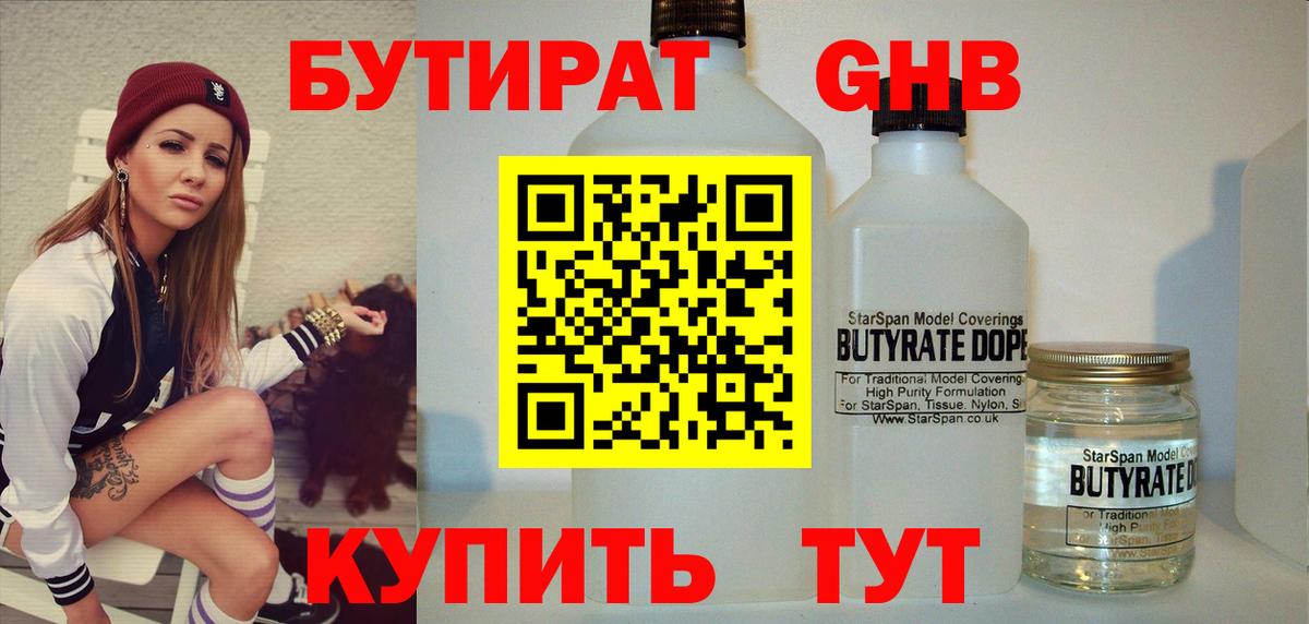 Волоколамск  Бутират BDO 33%  Бутират  Вход с VPN 
