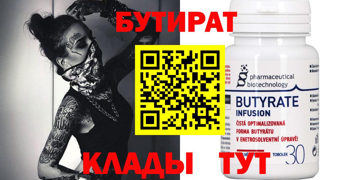 Бутират 1.4BDO Волоколамск