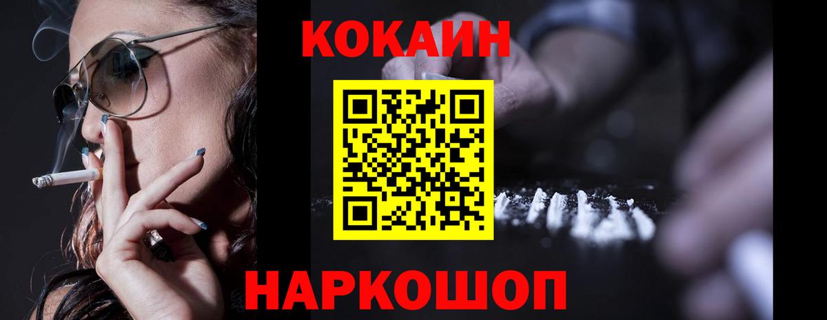 КОКАИН Эквадор Волоколамск