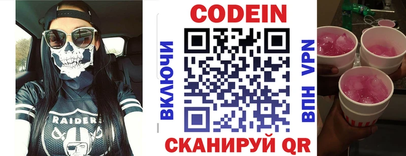 Кодеин напиток Lean (лин)  где продают   Волоколамск 