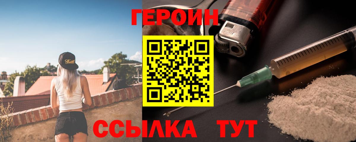 Героин Heroin Волоколамск
