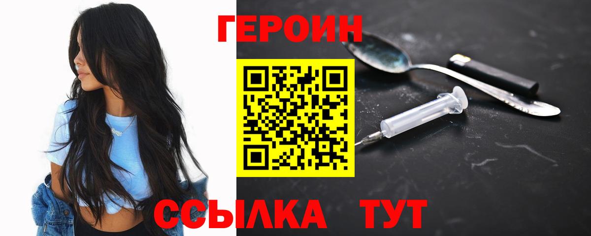 Героин  Героин VHQ  Вход с VPN  Волоколамск 