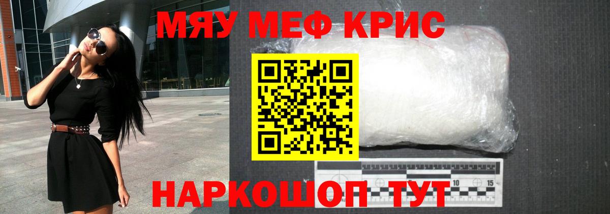 МЕФ кристаллы Волоколамск