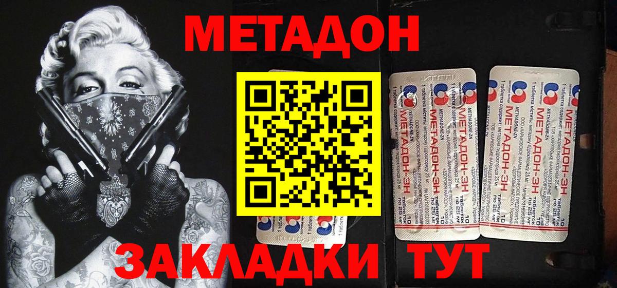 Метадон VHQ Волоколамск