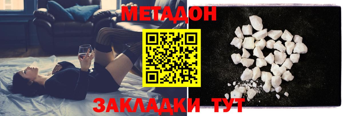 МЕТАДОН кристалл  Вход с VPN  Метадон кристалл  Волоколамск 