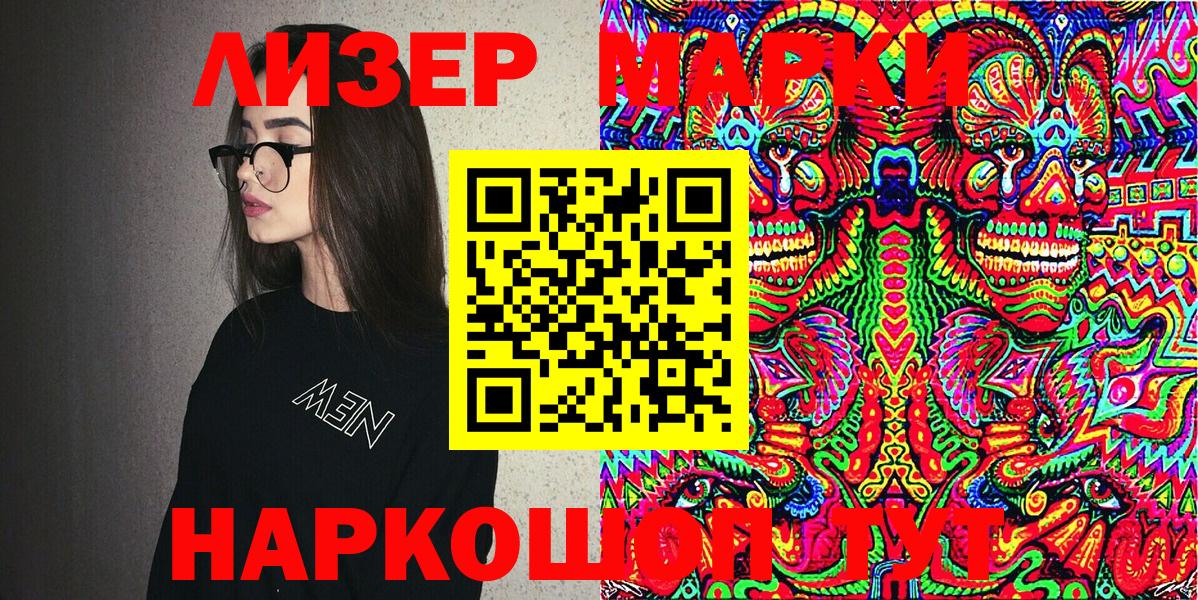 Наркотические марки 1500мкг  продажа наркотиков  Волоколамск  Вход с VPN 